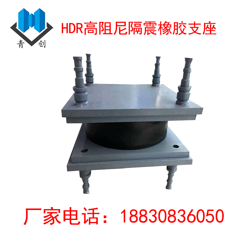 高阻尼隔震支座