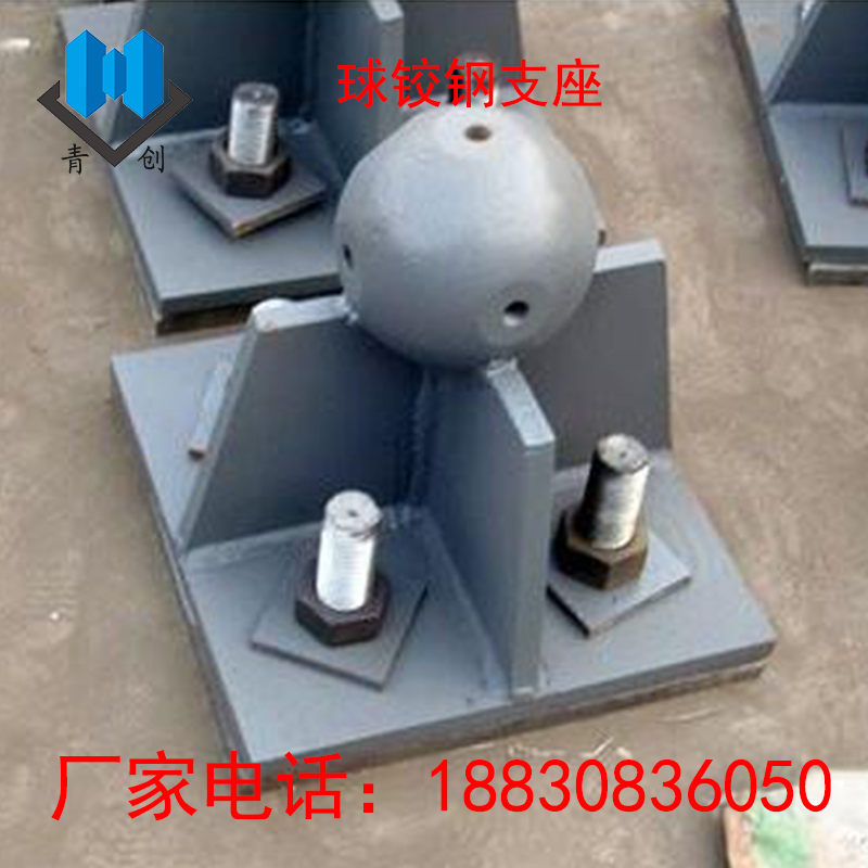 球鉸支座