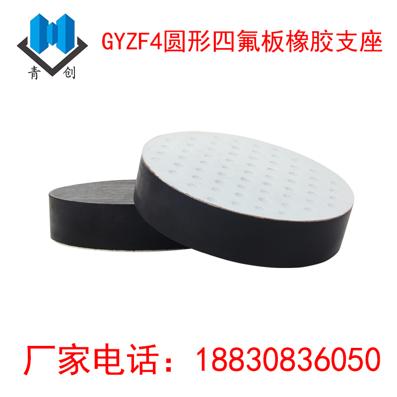 GYZF4圓形四氟板式橡膠支座主圖新-恒創版2