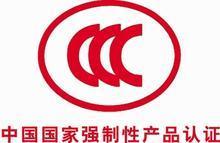 無錫CCC認證咨詢與江陰3C認證代理 全面解析與專業服務