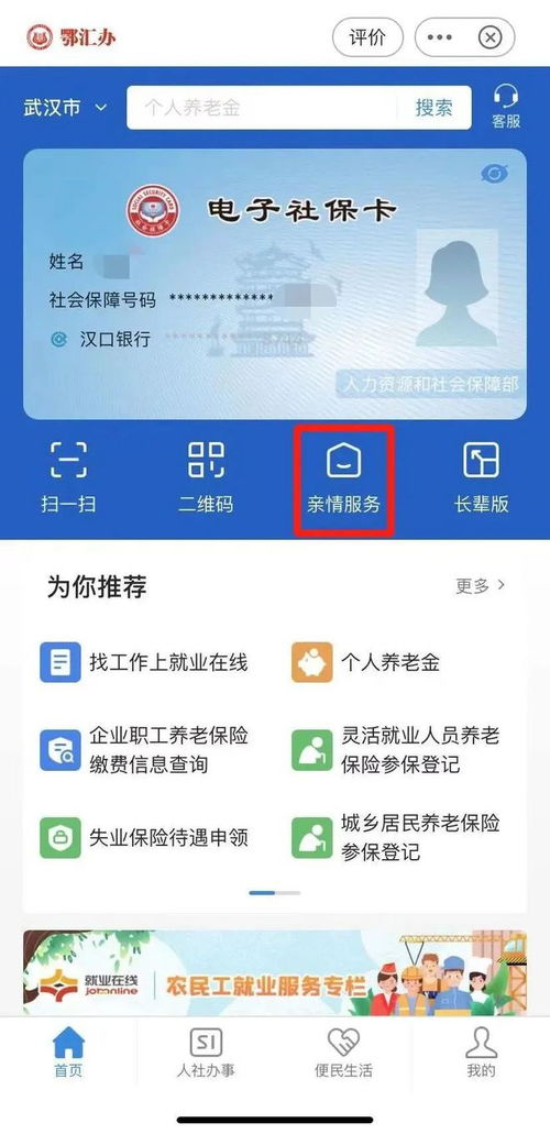 養(yǎng)老待遇資格認(rèn)證 電子認(rèn)證服務(wù)快速通道指南，請抓緊操作